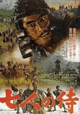 Die sieben Samurai &ndash; deutsches Filmplakat &ndash; Film-Poster Kino-Plakat deutsch